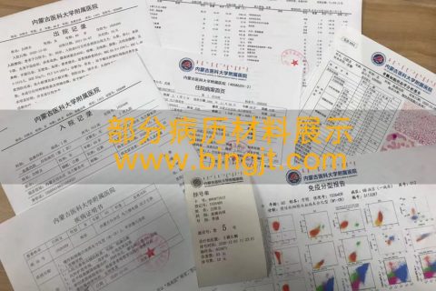 部分住院病历材料