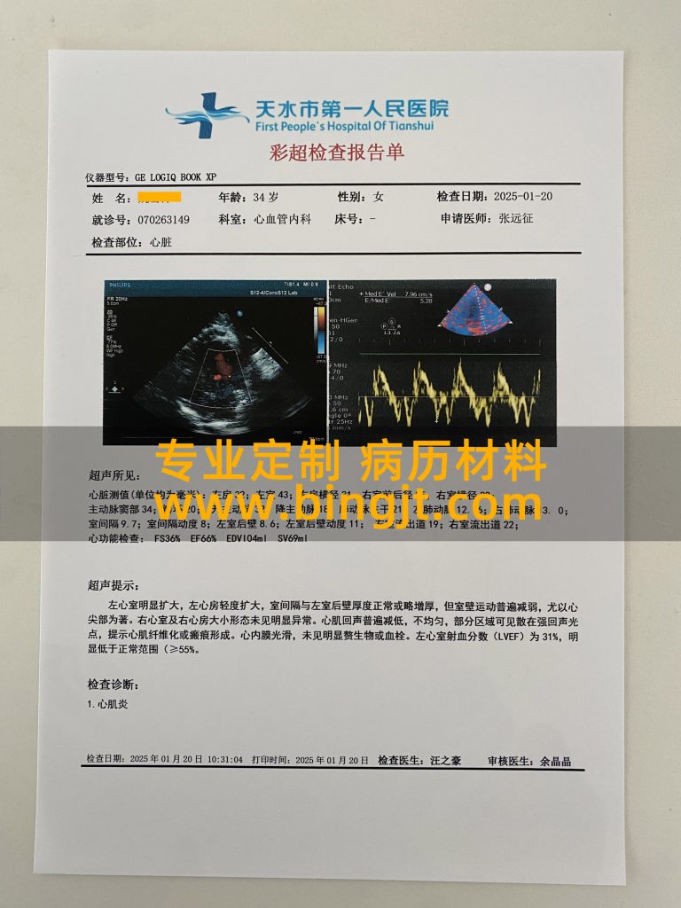 心脏彩超检查报告单
