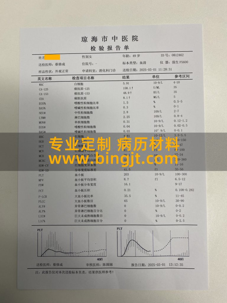 血检报告单